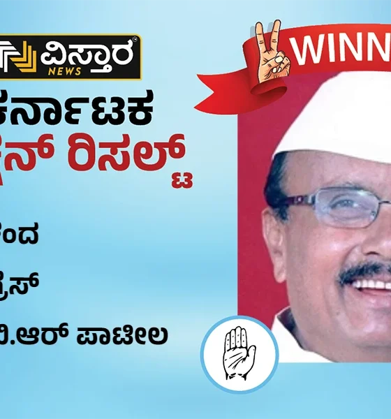 aland assembly constituency winner congress BR patil