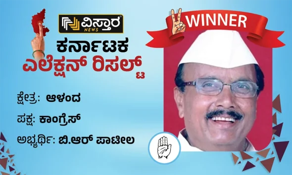 aland assembly constituency winner congress BR patil