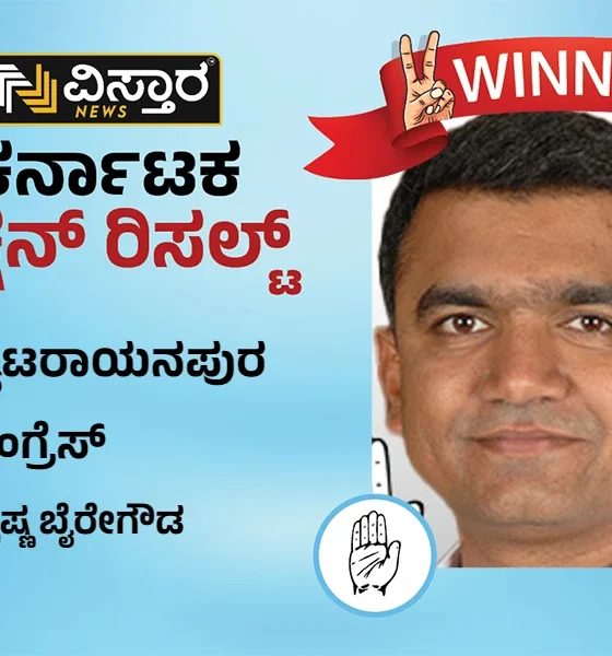 Byatarayanapura Election Results Krishna Byregowda Winner