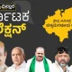 Karnataka Election 2023 chikmagalur district constituency wise election analysis