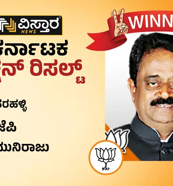 Dasarahalli Assembly Election Results muniraju Winner