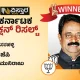 Dasarahalli Assembly Election Results muniraju Winner