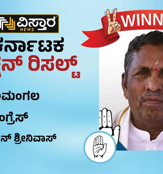 Devanahalli Election Results K H Muniyappa Winner