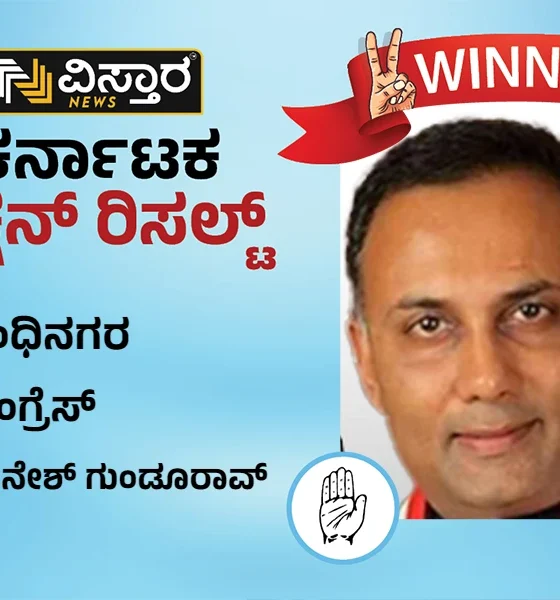 gandhi nagar bangalore assembly election winner dinesh gundurao