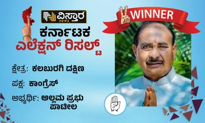 gulbarga south assembly winner congress allamaprabhu patil