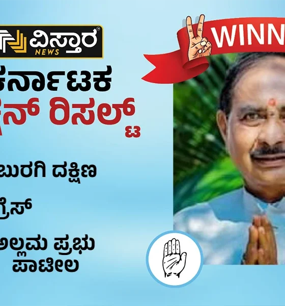 gulbarga south assembly winner congress allamaprabhu patil