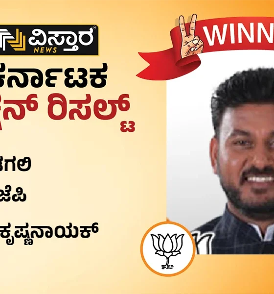 Hadagali Election Results Krishna Naik Winner