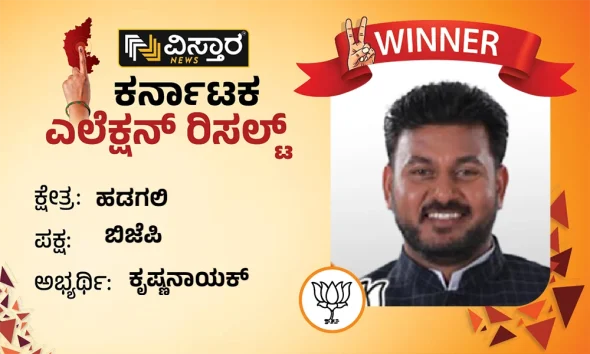 Hadagali Election Results Krishna Naik Winner