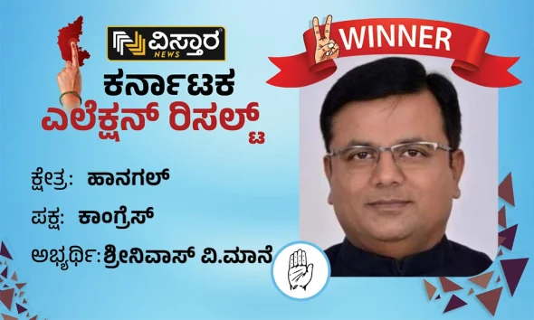 hanagal winner congress candidate srinivas mane