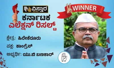 hirekerur constituency winner congress ub banakar