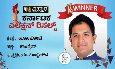 Hoskote Election Results Sharath Bachegowda Winner