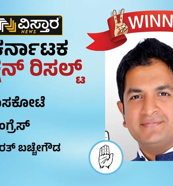 Hoskote Election Results Sharath Bachegowda Winner