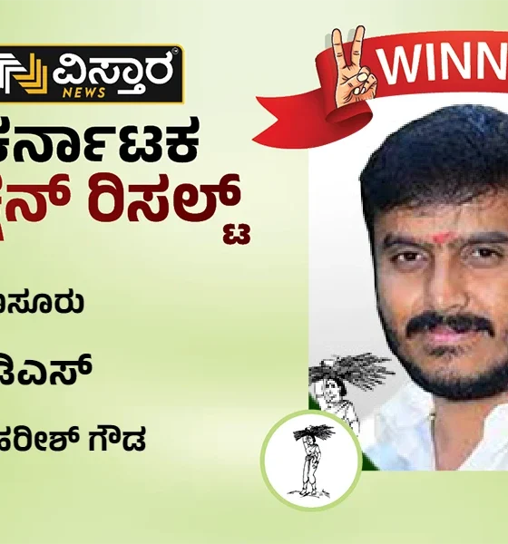 Hunsur Election Results G D Harish Gowda Winner