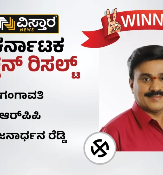 gangavathi constituency assembly election winner janardhana reddy