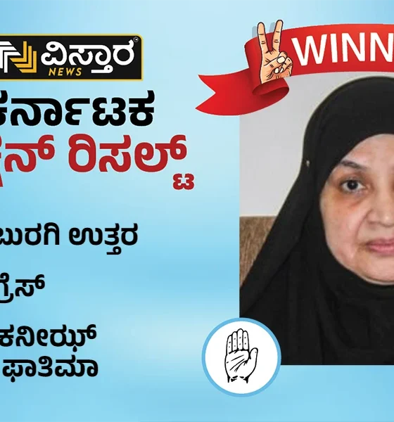 kalaburagi central constituency winner kaniz fatima