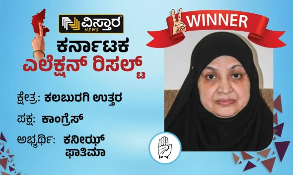 kalaburagi central constituency winner kaniz fatima