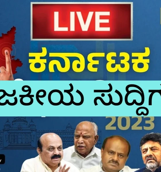 Karnataka News Live Updates Political News Today