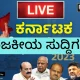 Karnataka News Live Updates Political News Today