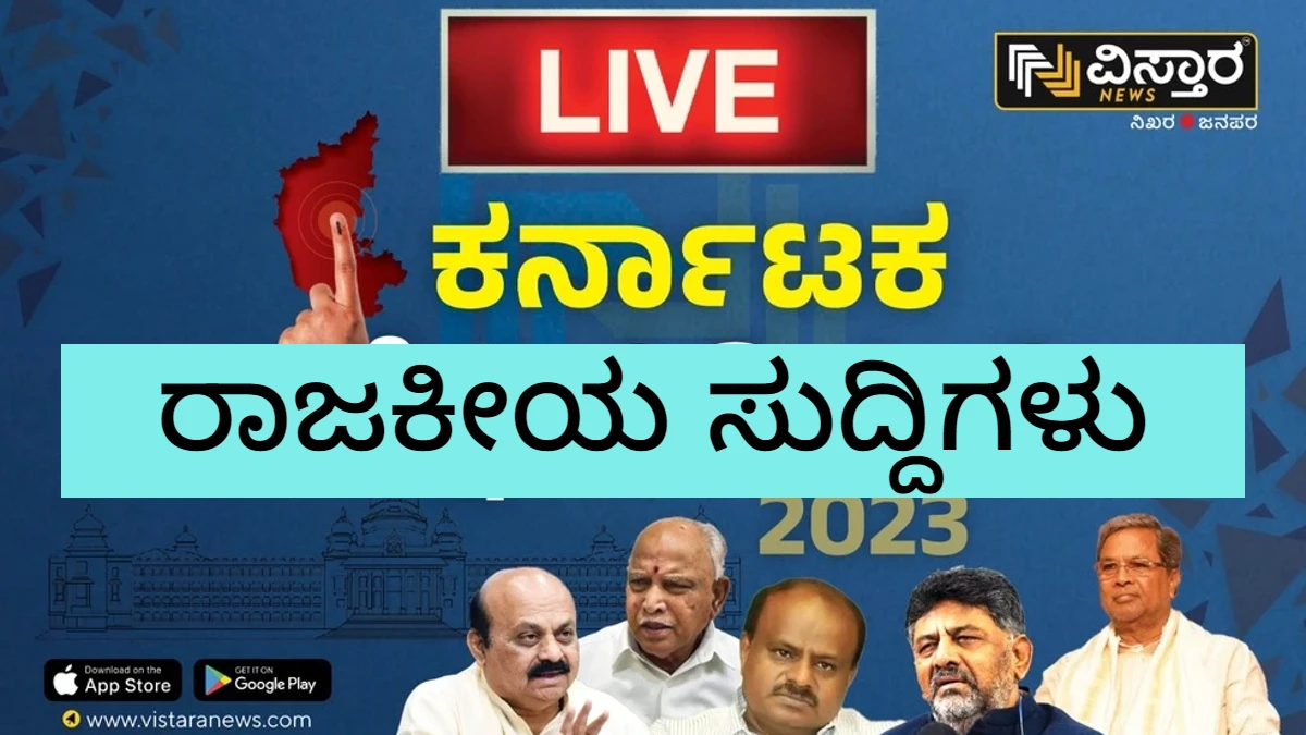Karnataka News Live Updates Political News Today