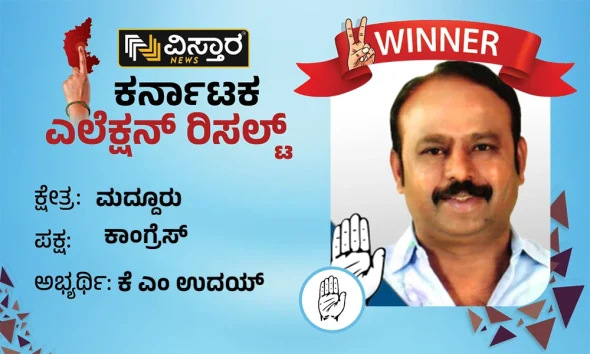 Maddur Election Results KM Uday Winner