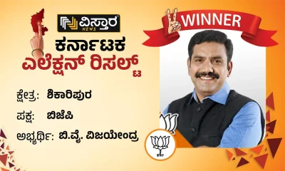 shikharipura Assembly Election results winner BY vijayendra