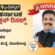 shikharipura Assembly Election results winner BY vijayendra