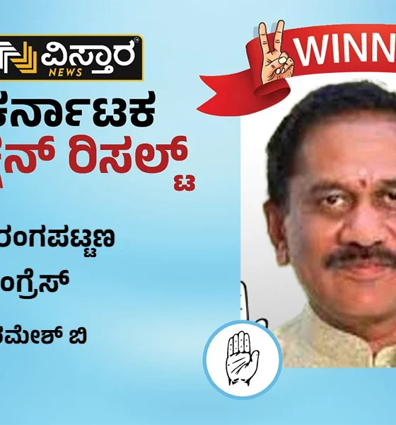 Shrirangapattana Election Results Ramesh bandisiddegowda Winner