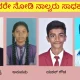 4 Students Top SSLC 10th Results with Perfect 625, Complete List