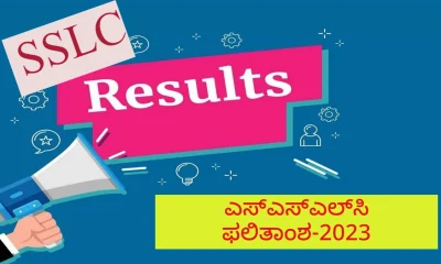 SSLC Result 2023 result declared at kseeb website Check score in Kannada﻿