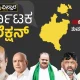 Karnataka Election 2023 tumakuru district constituency wise election analysis
