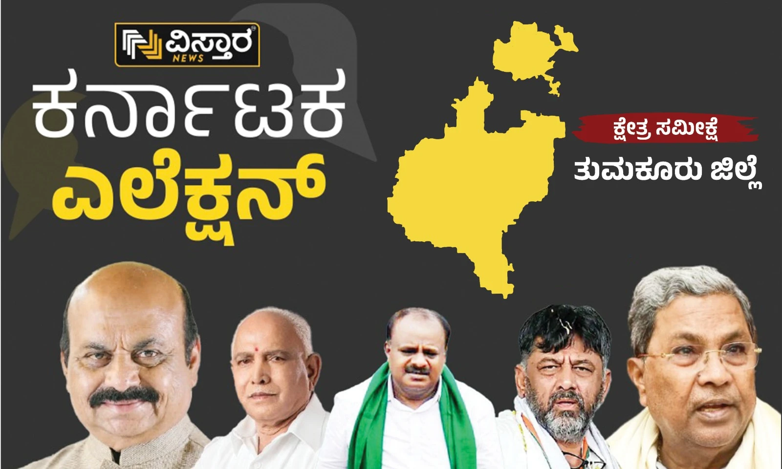 Karnataka Election 2023 tumakuru district constituency wise election analysis