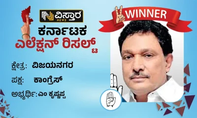 Vijay Nagar Assembly Election Results winner M Krishnappa