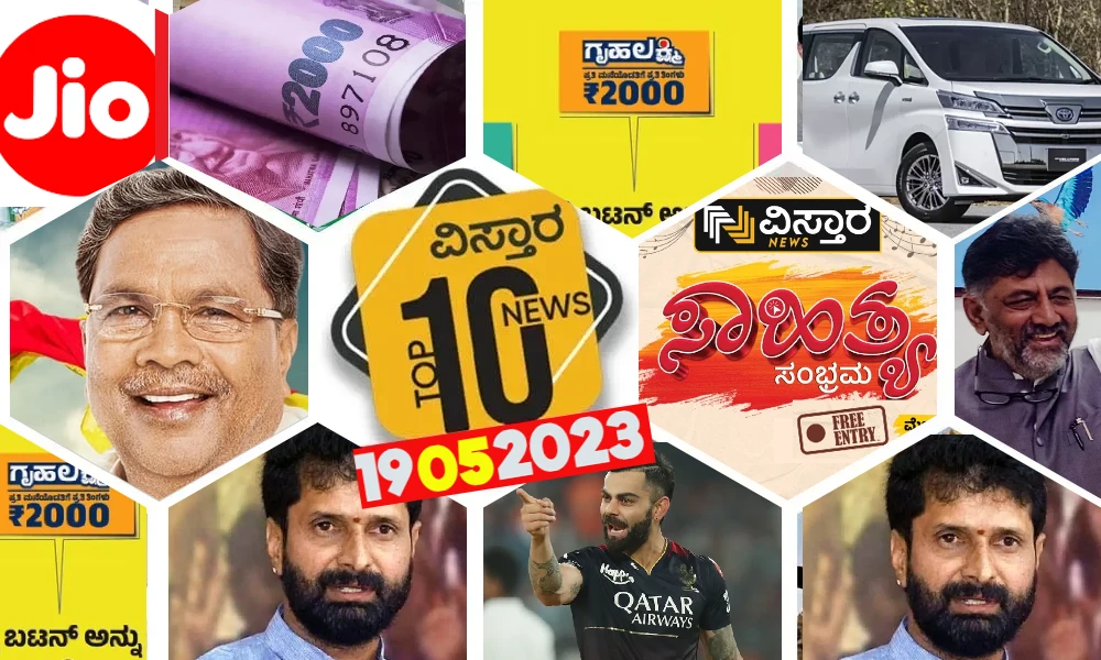 vistara top 10 news 2000 upees notes withdrawn to karnataka cm sworn in ceremony and more news﻿