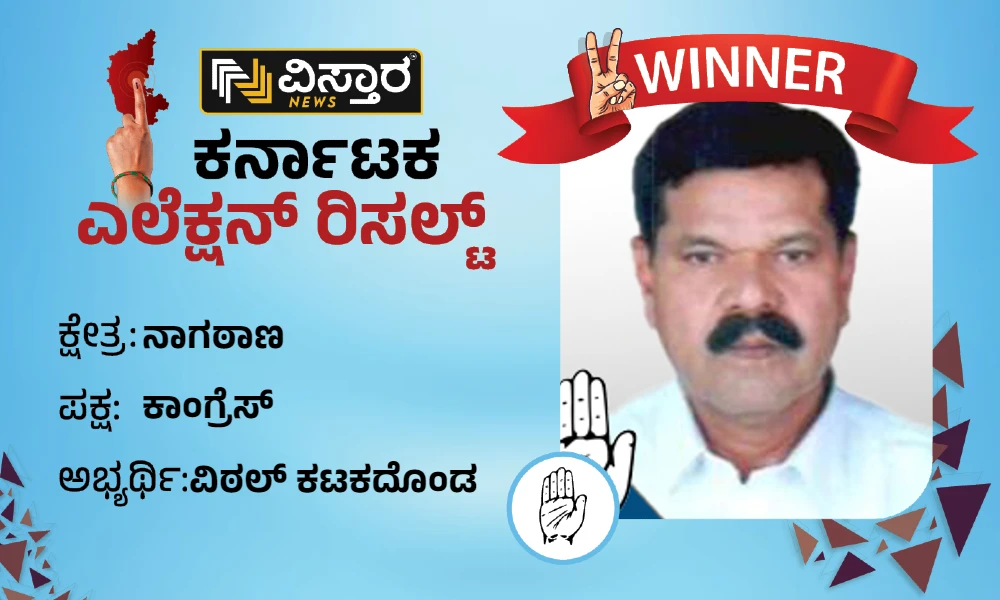Nagthan constituency assembly election winner vittal katakdhond