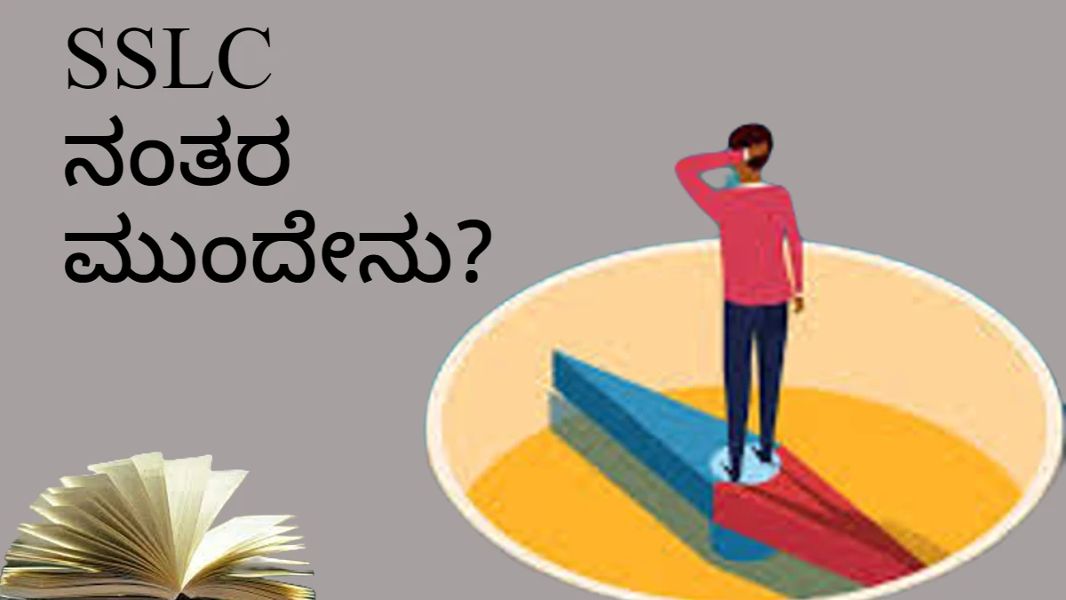 what to study after sslc puc subjects details in kannada