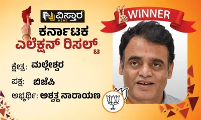 malleshwaram-election-results-dr-ashwath-narayan-c-n