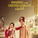 Kannada New Movie Rayaru bandaru mavana manege