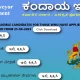 SSLR Karnataka Admit Card Link here