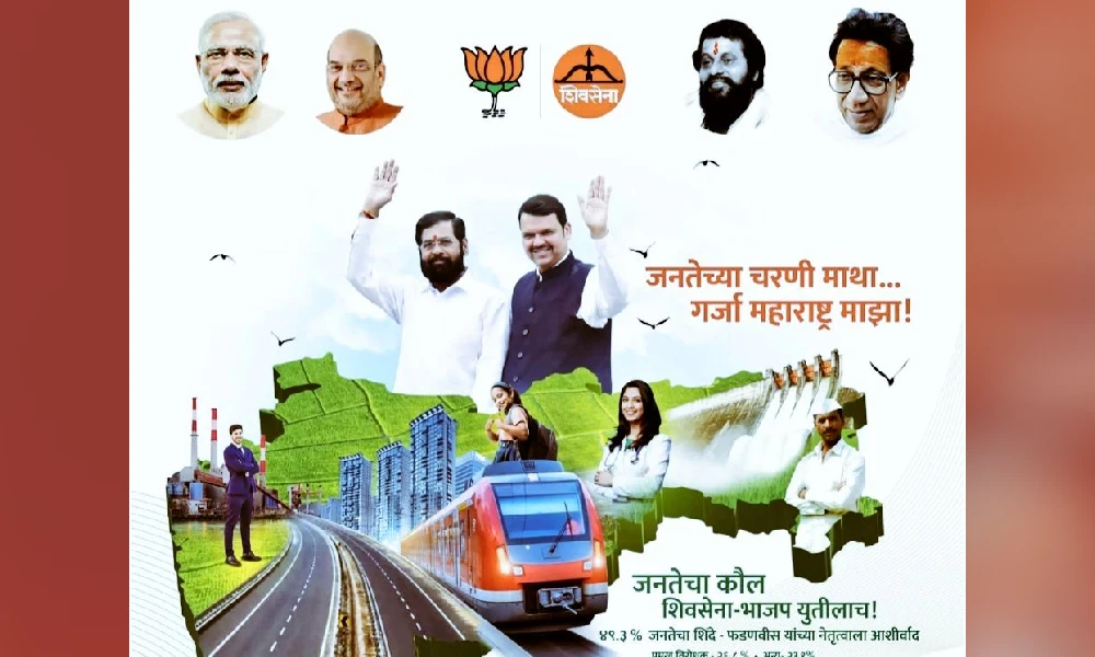 Shiv Sena Finally Corrects Shinde Advertisement After Devendra Fadnavis Camp Sees Red