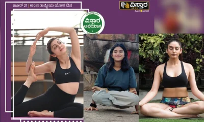 Yoga Day 2023: Praneetha Subhash, Ragini Dvivedi