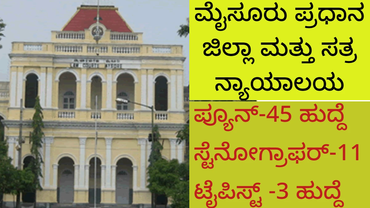 Court Recruitment 2023 mysore court