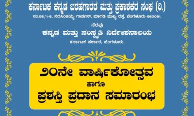 kannada barahagarara and prakashakara sangha programme invitation