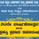 kannada barahagarara and prakashakara sangha programme invitation