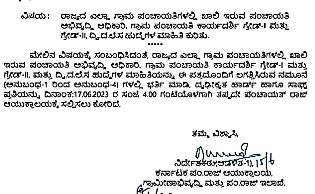  PDO recruitment 2023 karnataka govt decided to recruit pdo very soon