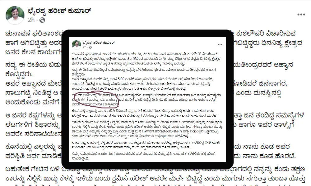 Bhyrappa Harish Kumar Facebook Post about Yathindra Siddaramaiah 
