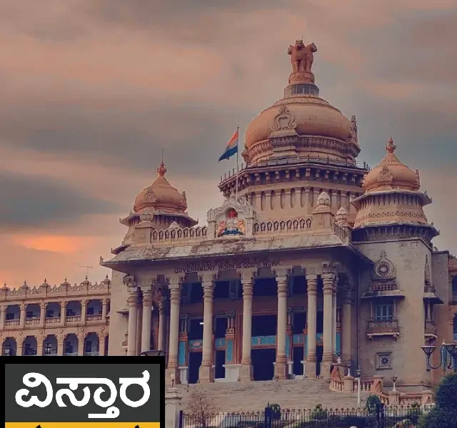 Karnataka Budget 2023-2024