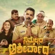 Kannada New Movie nimmellar aaashirvada