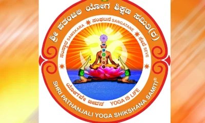 Sri Patanjali Yoga Shikshana Samiti
