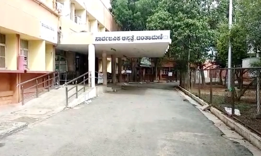 chintamani government hospital