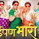 Baipan Bhaari Deva movie